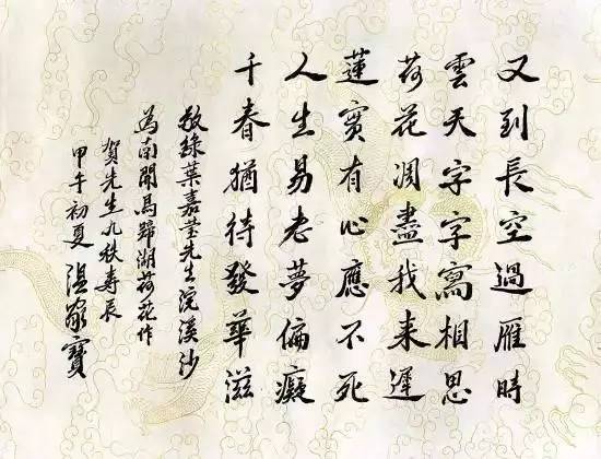 “中国最后一位女先生”——叶嘉莹