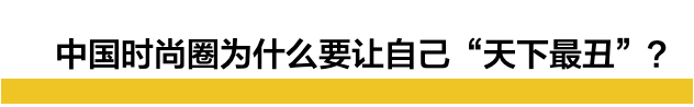 这一次，“辱华”的人换成了清华美院