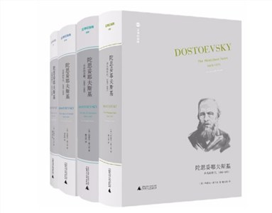 陀思妥耶夫斯基与俄罗斯文学的深度