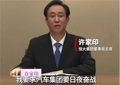 木偶许家印，彻底出局