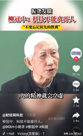 柳冠中：科技不能离开人