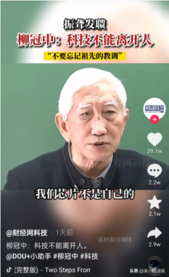 柳冠中：科技不能离开人