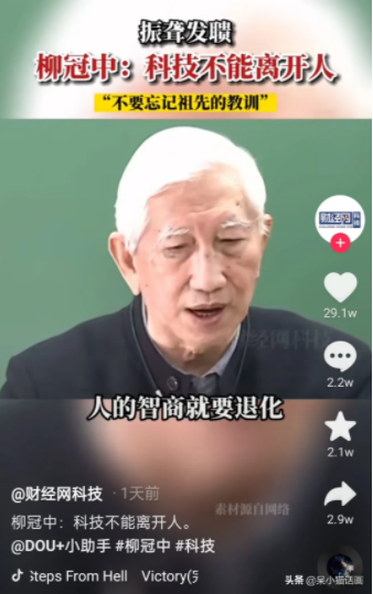 柳冠中：科技不能离开人