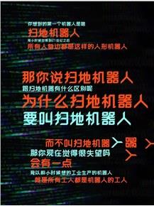 相对论｜“机器人院士”：我们离“真·机器人”还有多远？