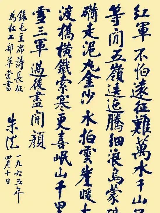 朱德、彭德怀、林彪、刘伯承、贺龙、陈毅等十位元帅书法作品欣赏