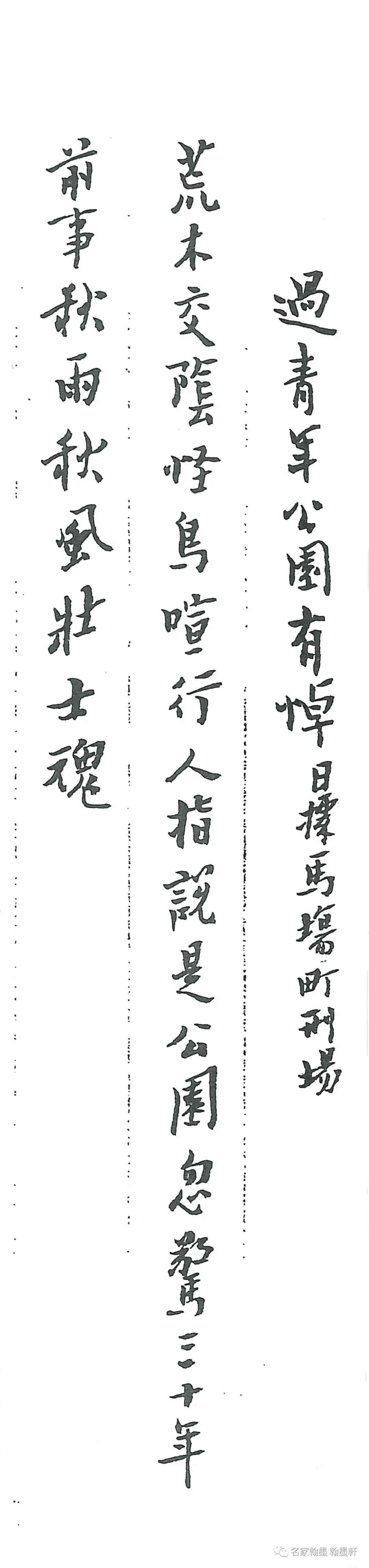 秋雨秋風壯士魂──記蕭明華