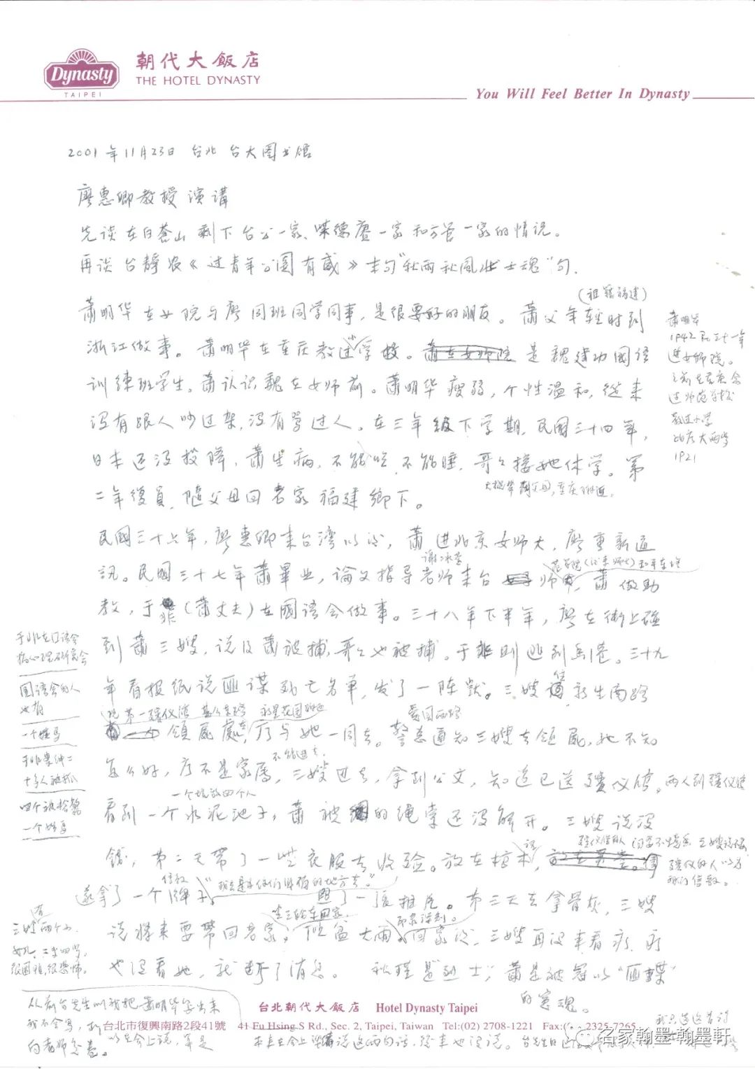 秋雨秋風壯士魂──記蕭明華