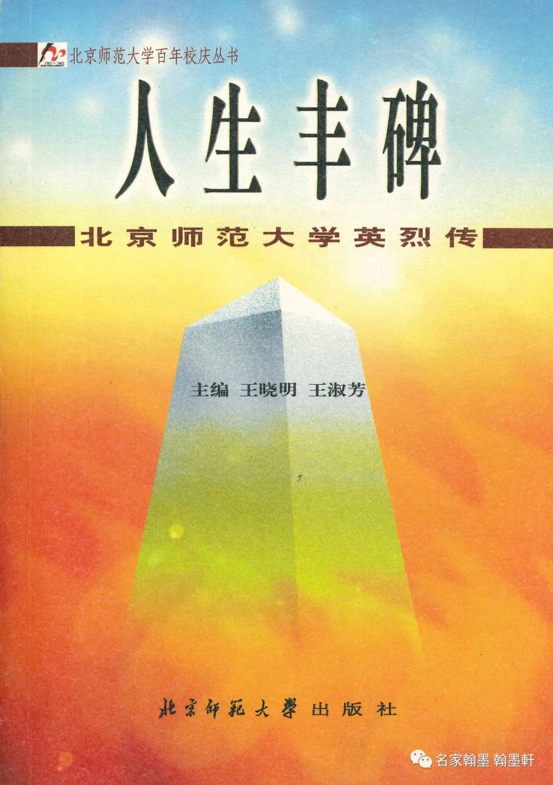 秋雨秋風壯士魂──記蕭明華