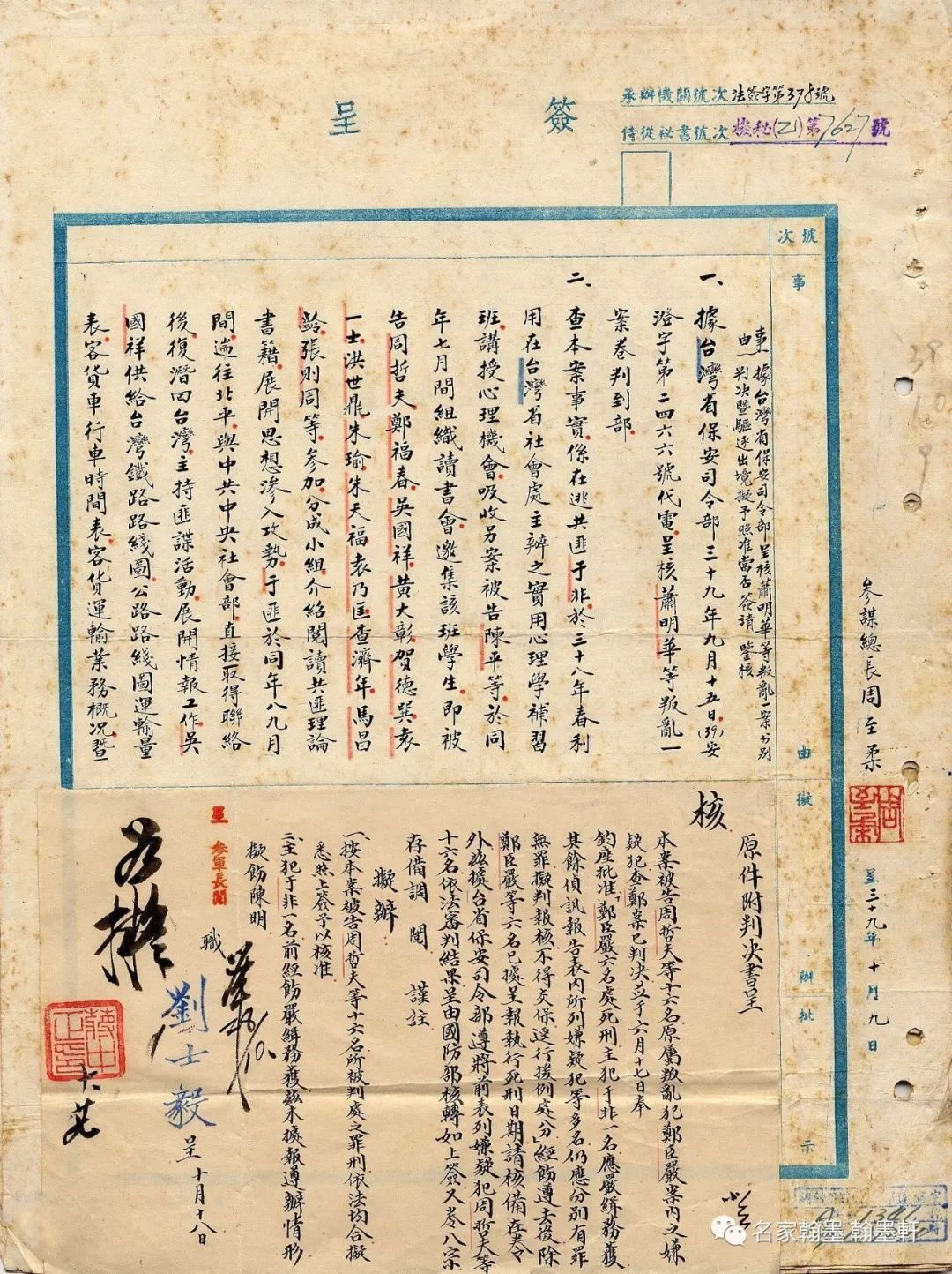 秋雨秋風壯士魂──記蕭明華