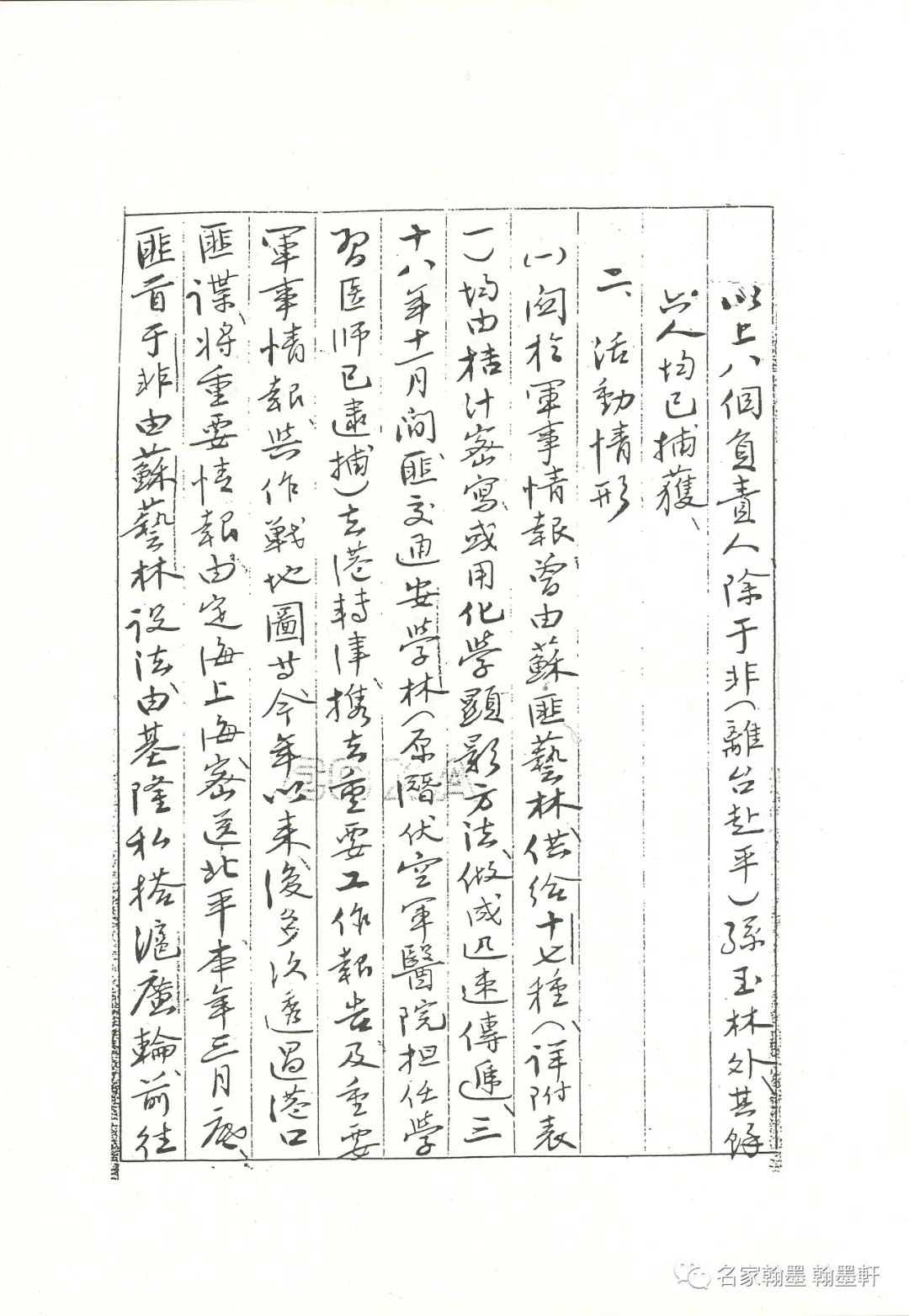 秋雨秋風壯士魂──記蕭明華