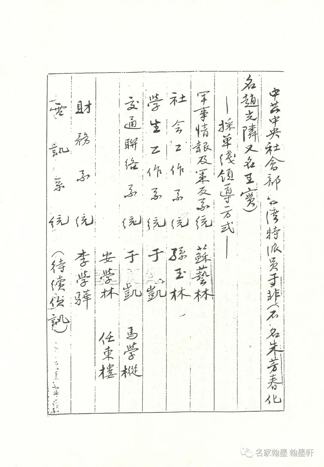 秋雨秋風壯士魂──記蕭明華