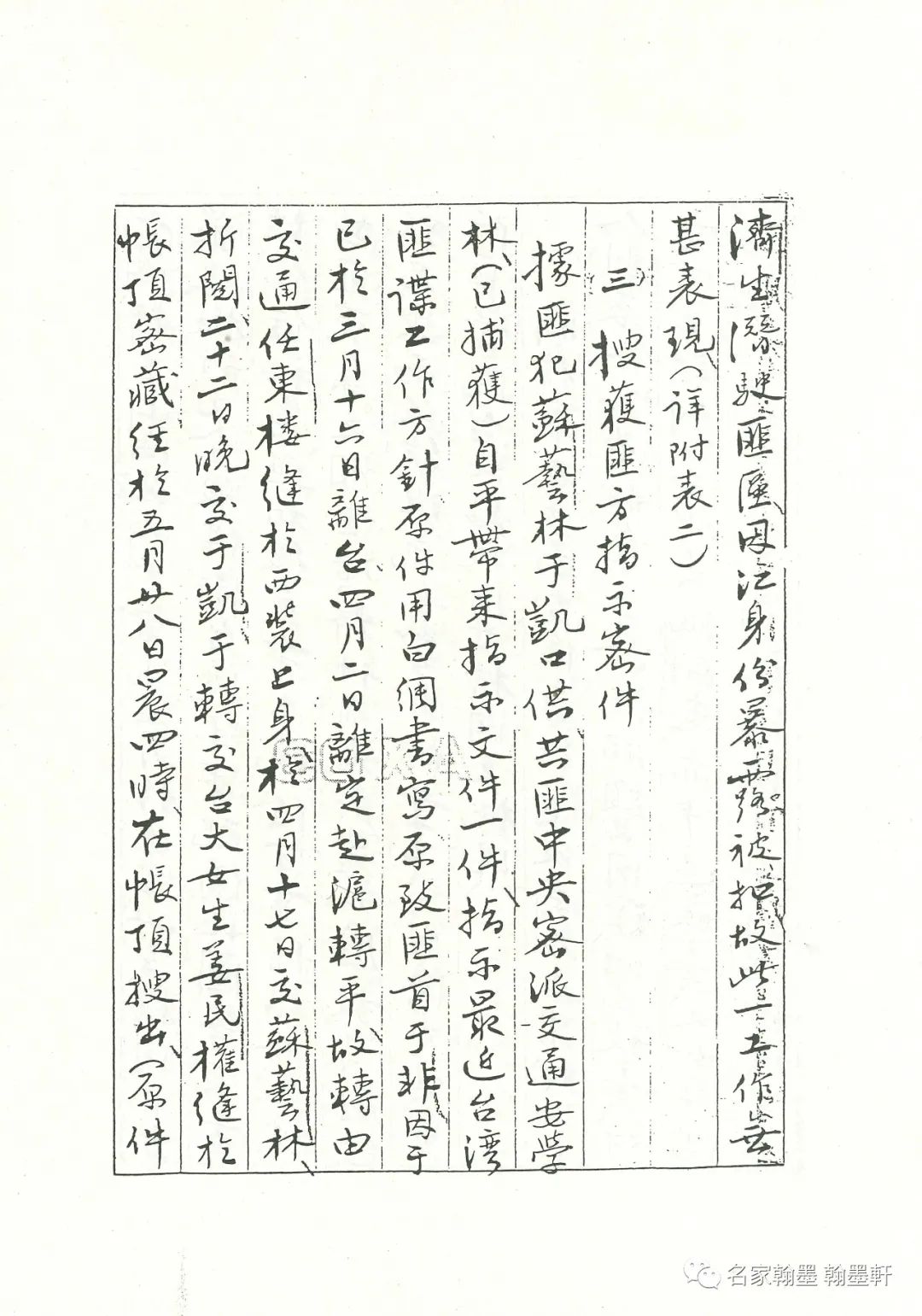 秋雨秋風壯士魂──記蕭明華