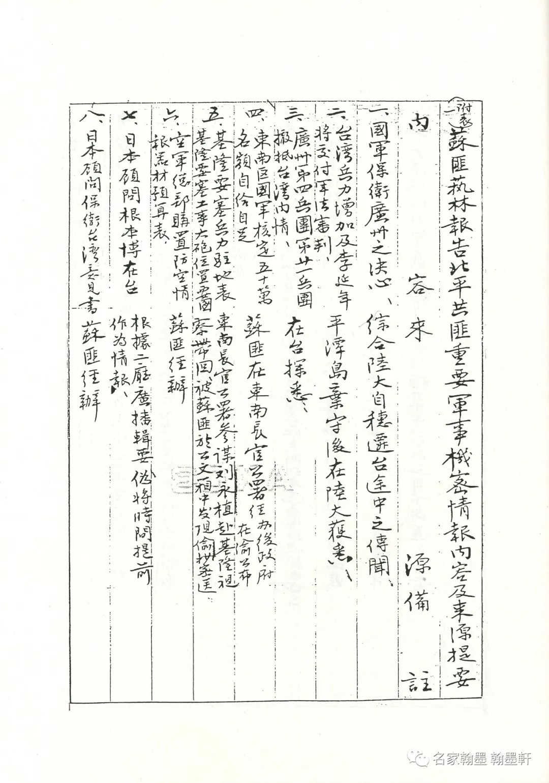 秋雨秋風壯士魂──記蕭明華