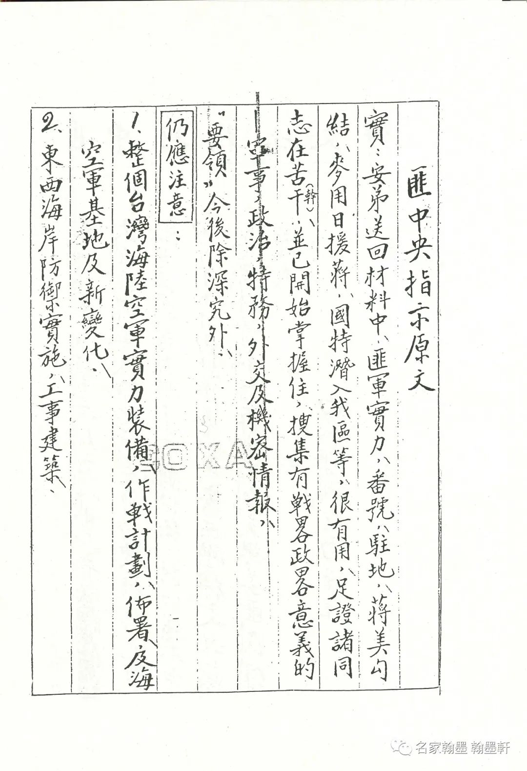 秋雨秋風壯士魂──記蕭明華