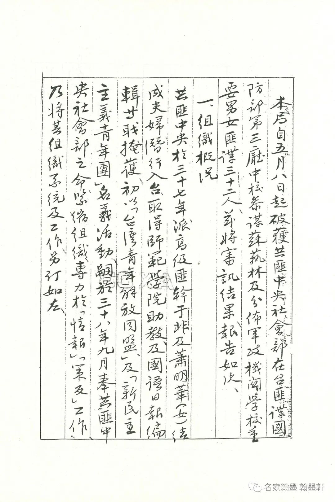 秋雨秋風壯士魂──記蕭明華