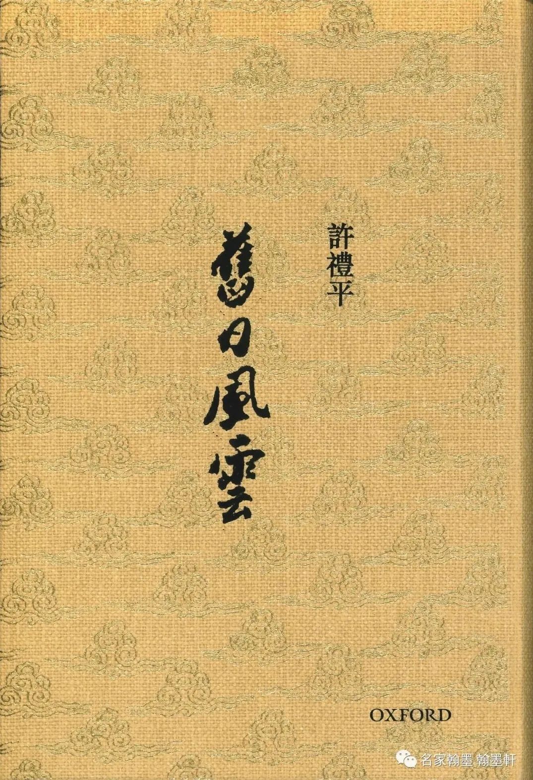 秋雨秋風壯士魂──記蕭明華