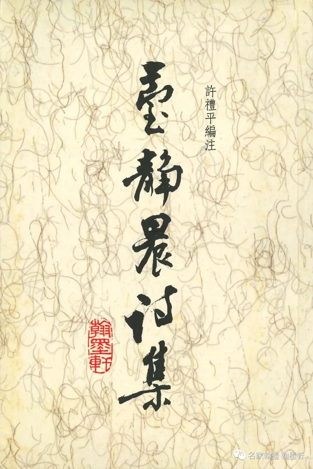 秋雨秋風壯士魂──記蕭明華