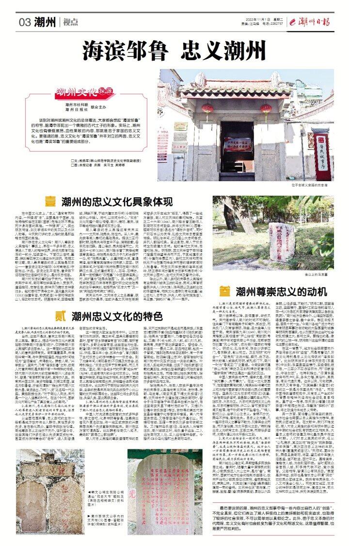 潮州文化探源 | 海滨邹鲁 忠义潮州