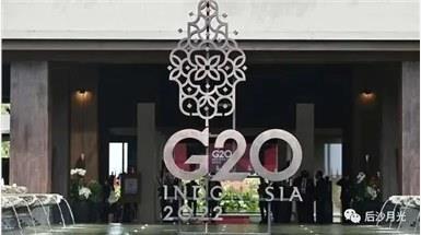 G20：中国的“朋友圈”和美国的“包围圈”