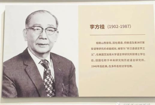 “史语所”语言组“三巨头”对广东语言学研究的贡献