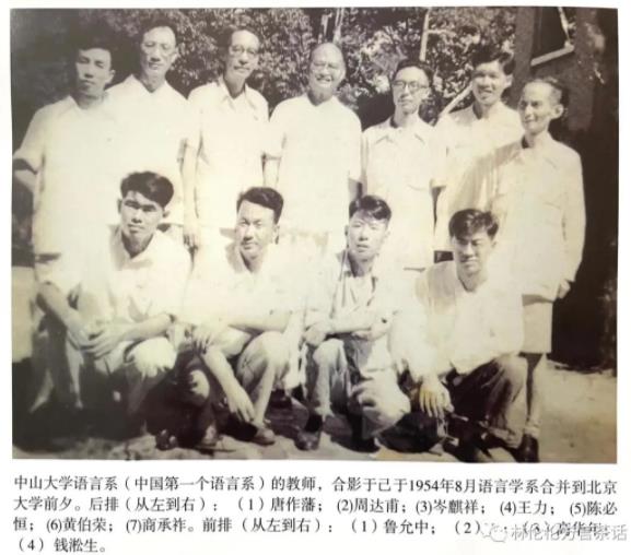 “史语所”语言组“三巨头”对广东语言学研究的贡献