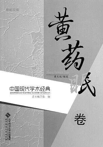 黄药眠：面向着文学的海洋