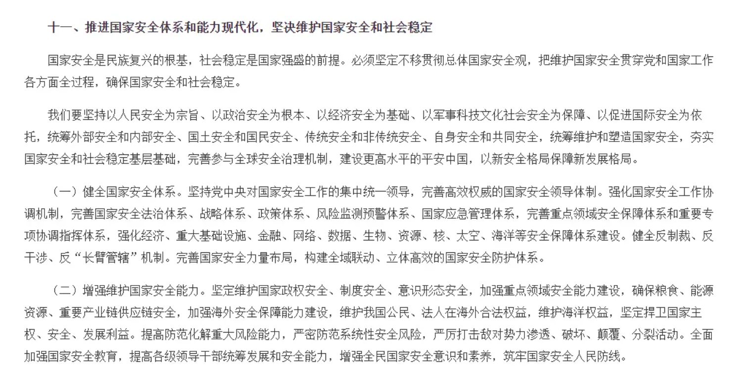 二十届中央国家安全委首次亮相，有个最新判断