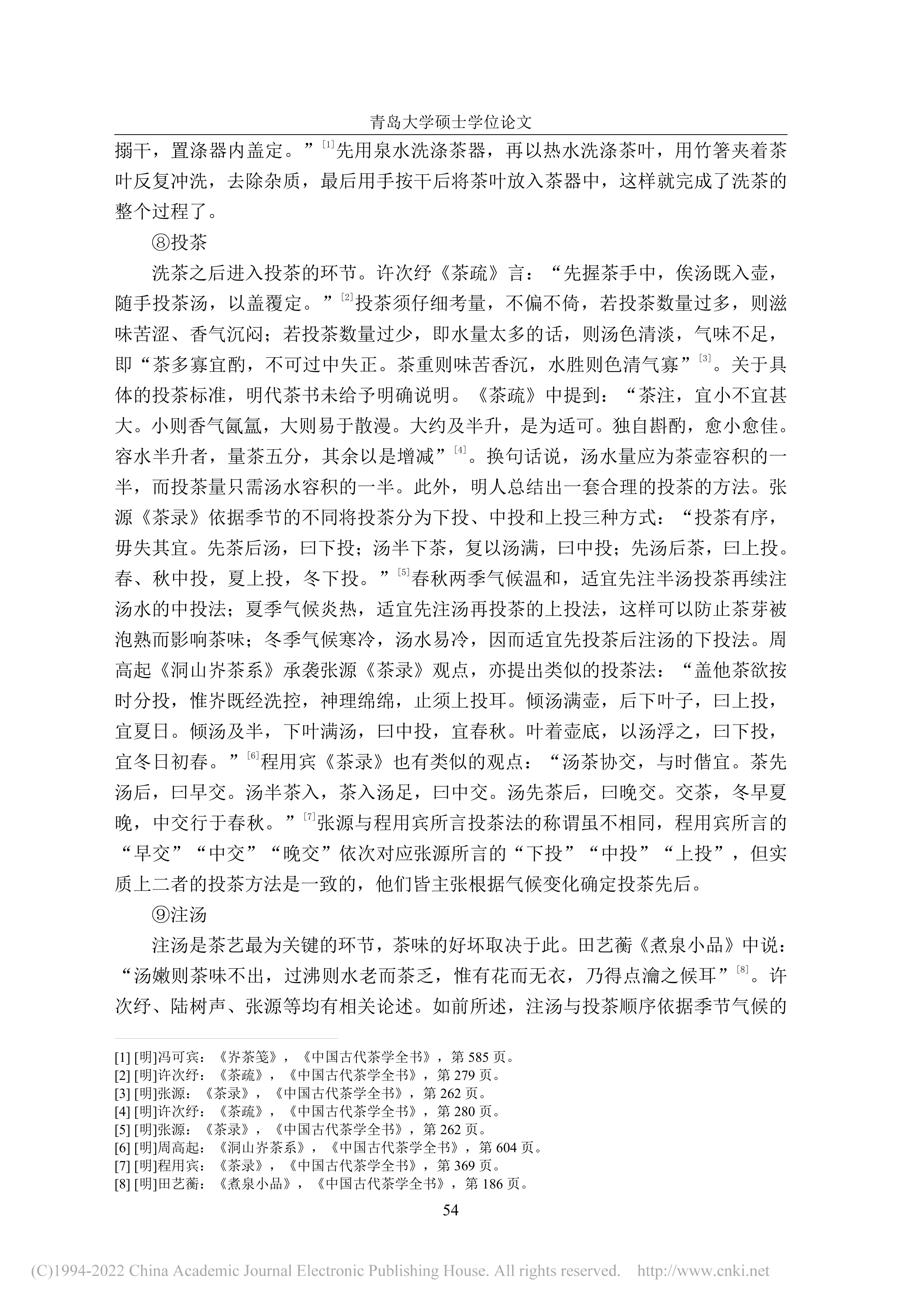 明代中后期江南文人饮茶生活研究（一）