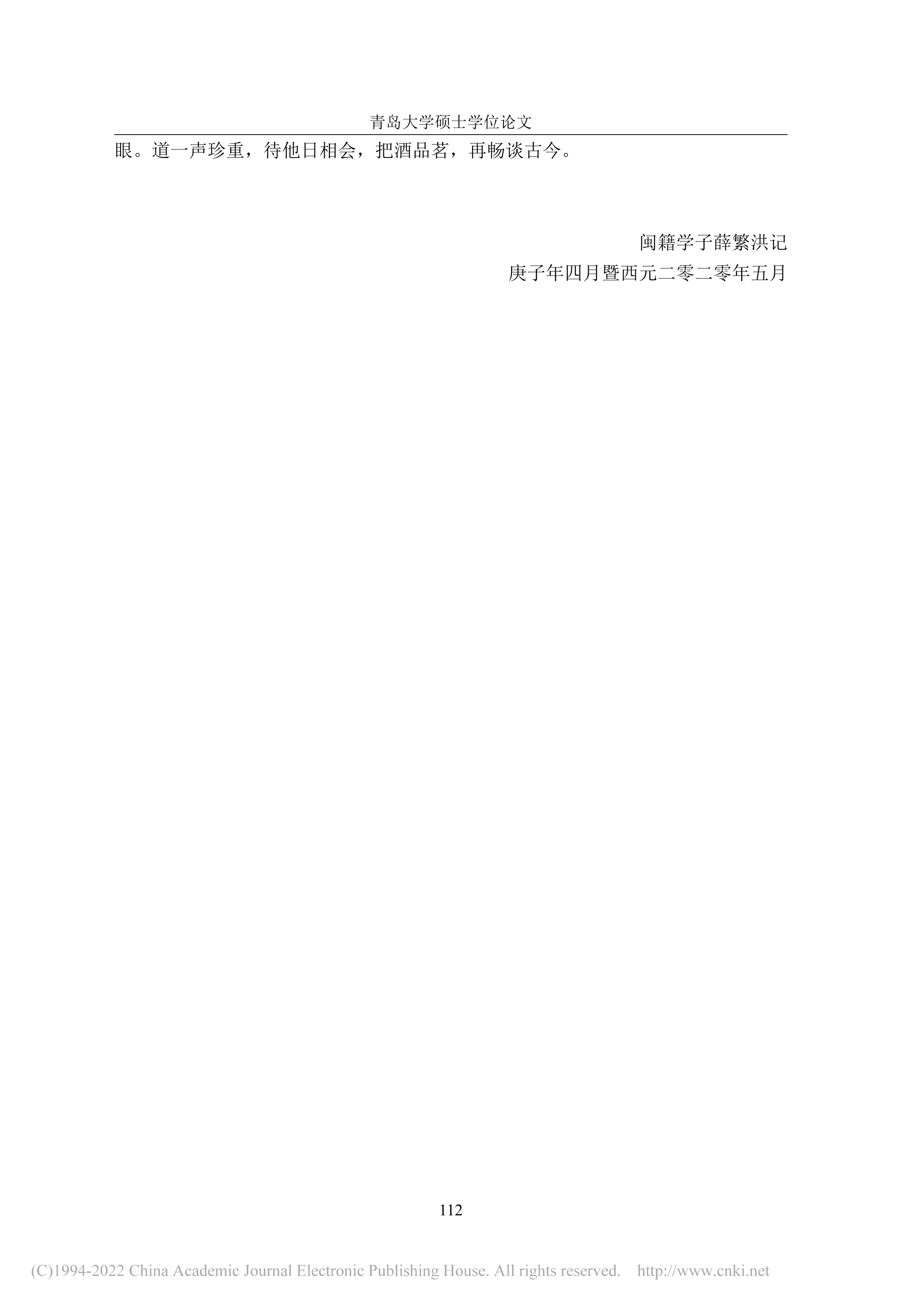 明代中后期江南文人饮茶生活研究