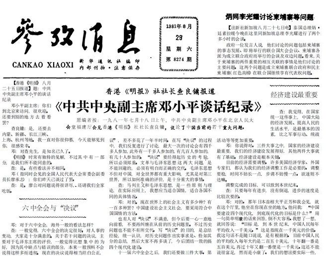 金庸邓公谈话记录公布，速看！