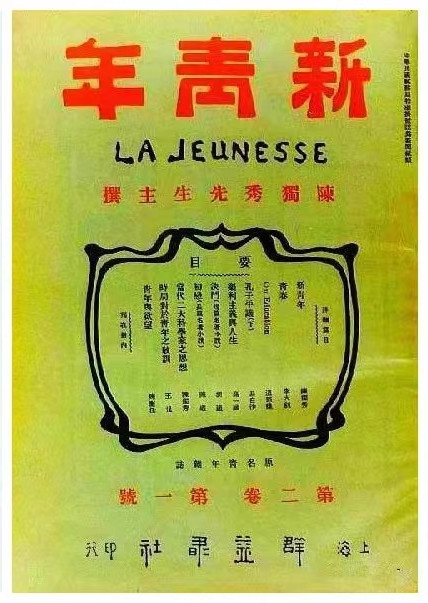 “科学与人生观论战”百年回眸