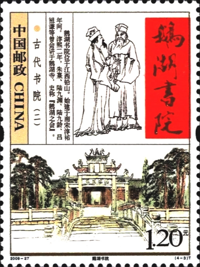 人们在“鹅湖书院”，是怎样评价“鹅湖之辩”？