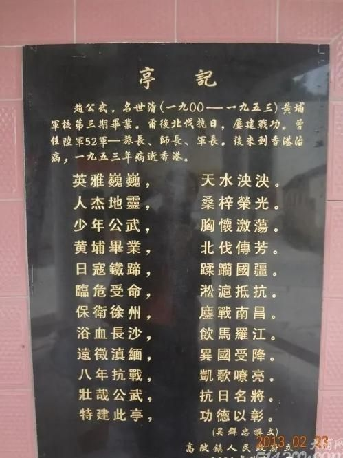 [社会资讯] [大埔名人录]NO.35 抗日名将、52军军长 赵公武 中将