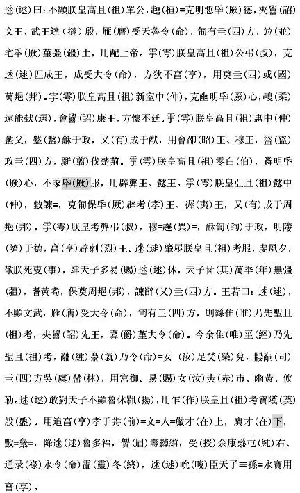 中国第一盘 | 西周逑盘（逨盘）拓本放大并释读