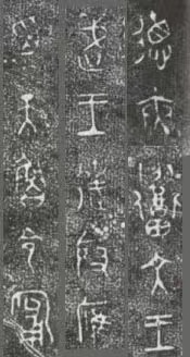 中国第一盘 | 西周逑盘（逨盘）拓本放大并释读