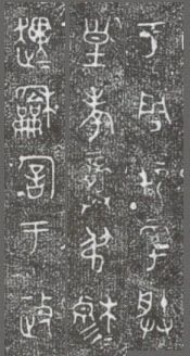 中国第一盘 | 西周逑盘（逨盘）拓本放大并释读