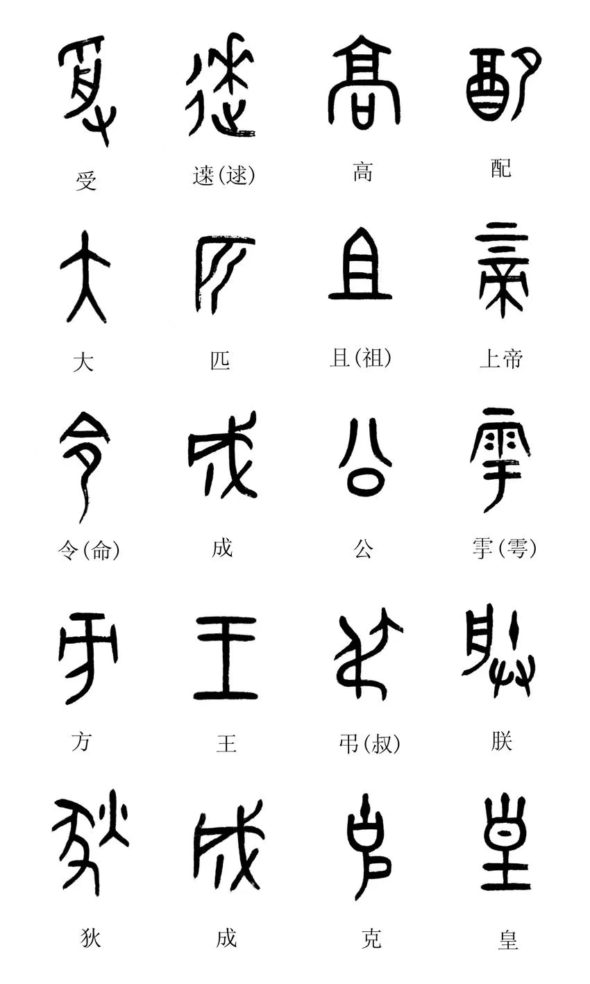 中国第一盘 | 西周逑盘（逨盘）拓本放大并释读