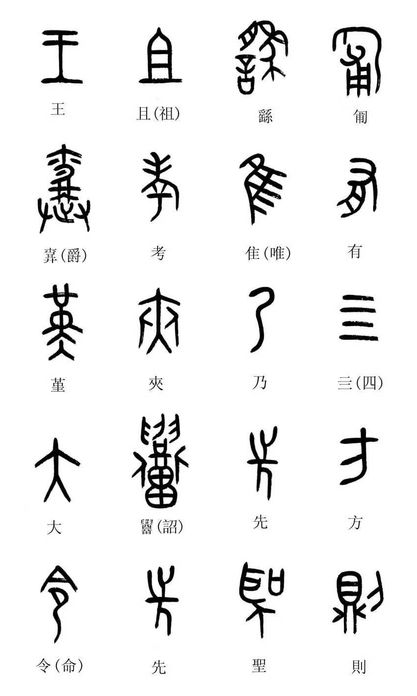 中国第一盘 | 西周逑盘（逨盘）拓本放大并释读