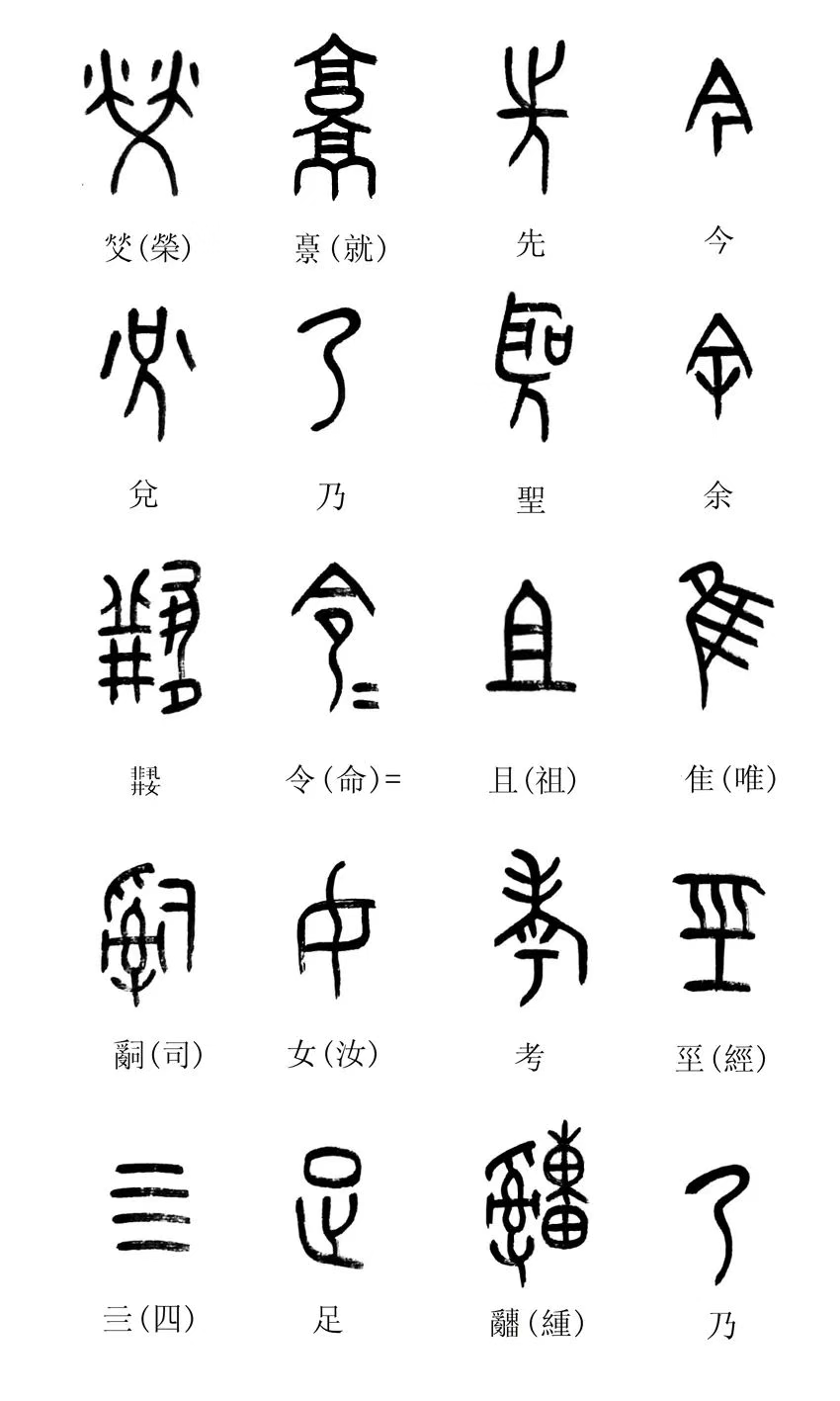 中国第一盘 | 西周逑盘（逨盘）拓本放大并释读