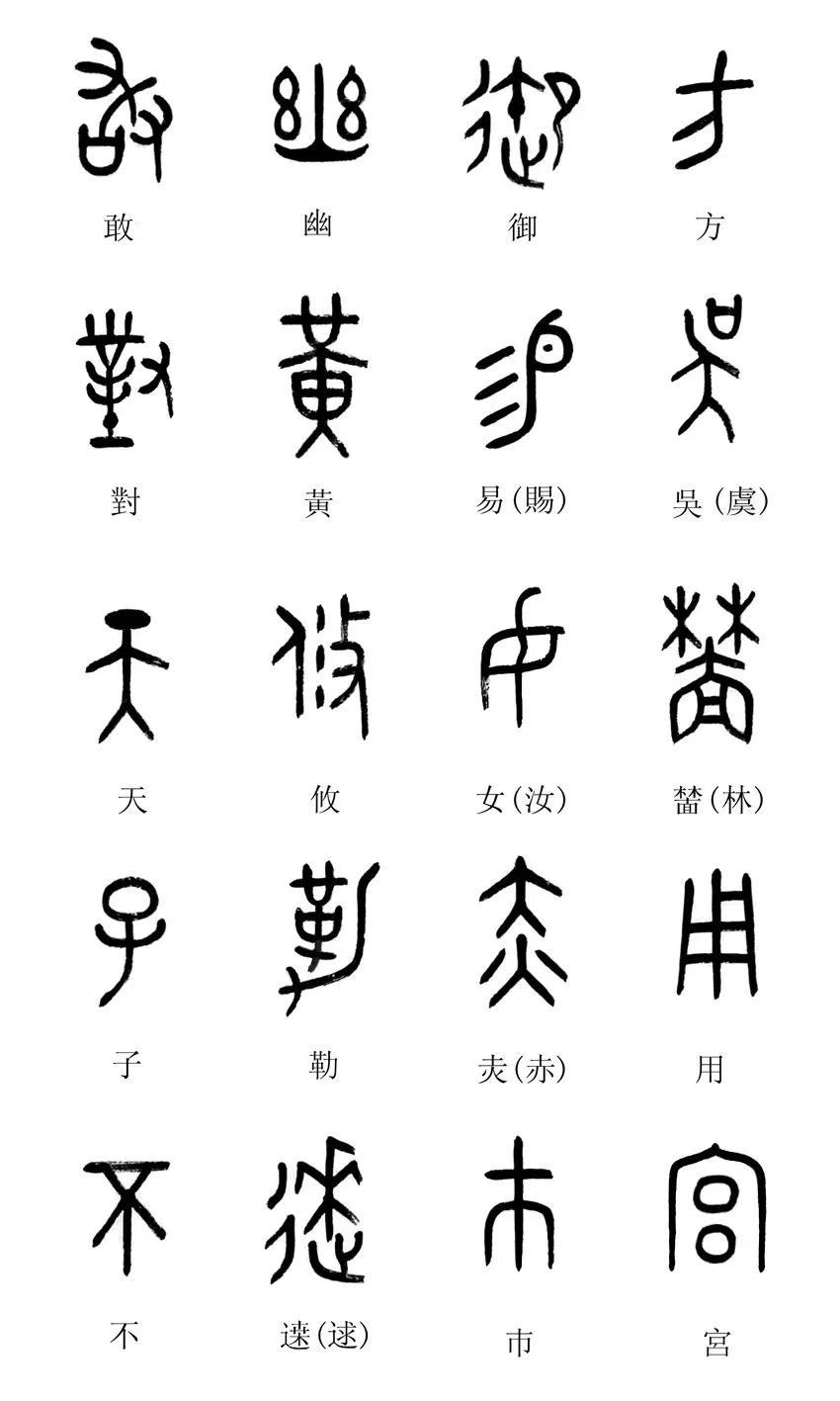 中国第一盘 | 西周逑盘（逨盘）拓本放大并释读