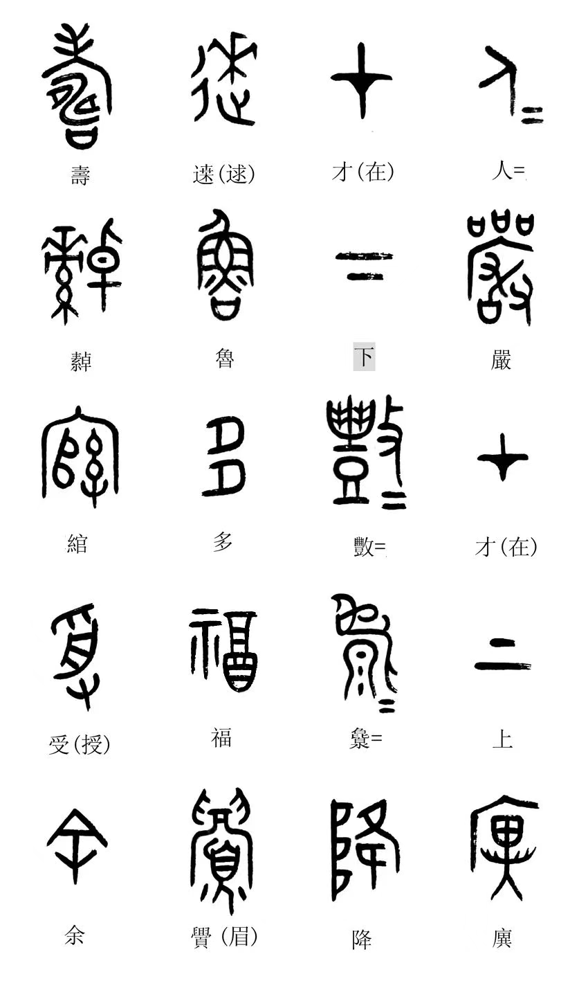 中国第一盘 | 西周逑盘（逨盘）拓本放大并释读