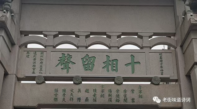 潮州牌坊街十相留声，这十位唐宋宰相，几乎个个是大诗人
