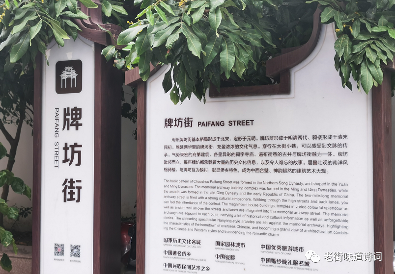潮州牌坊街十相留声，这十位唐宋宰相，几乎个个是大诗人