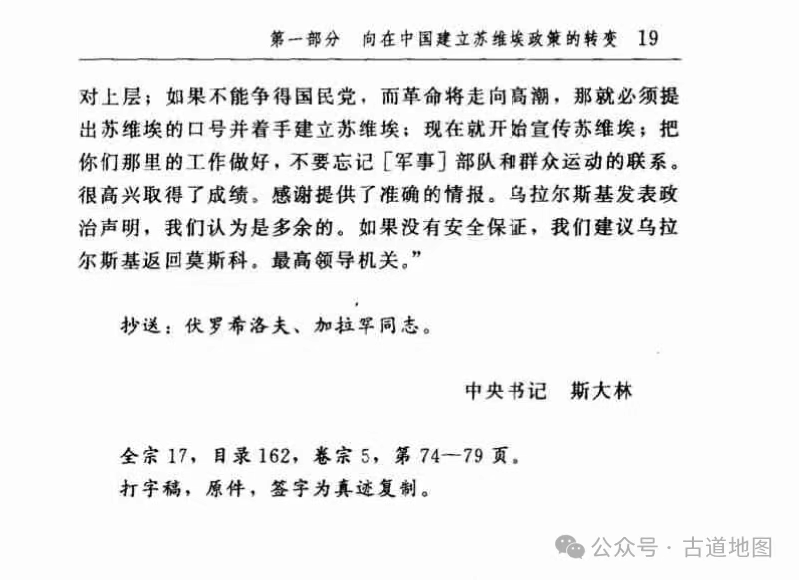 斯大林和南昌起义部队开往汕头的原因